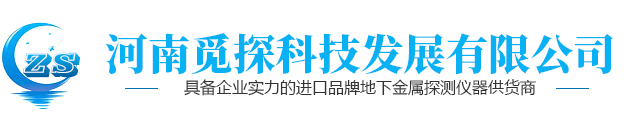 洛阳金属探测器,地下金属探测器,3D成像金属探测器,远程遥感金属探测器,黑料 官网 - 91cg|78吃瓜爆料黑料网曝门|抖音网爆料在线观看|黑瓜网今日